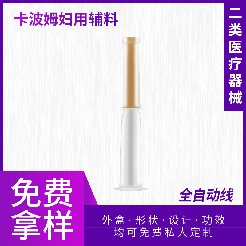 二類(lèi)醫(yī)療器械源頭工廠(chǎng)卡波姆婦用敷料 女性私護(hù)凝膠OEM貼牌加工