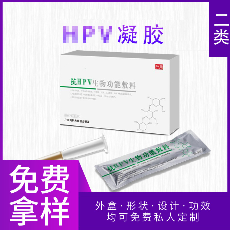 二類(lèi)醫(yī)療器械抗HPV凝膠代加工 降低hpv載量婦科私密凝膠械字號(hào)