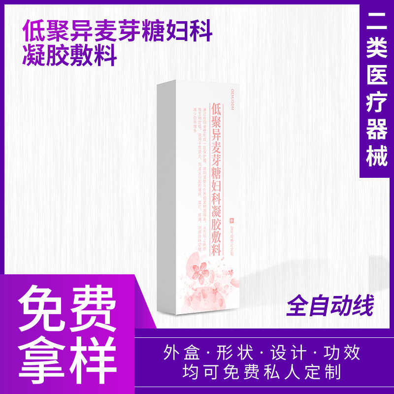 二類(lèi)醫(yī)療器械低聚異麥芽糖婦科凝膠敷料 婦科私密OEM貼牌源頭廠(chǎng)家