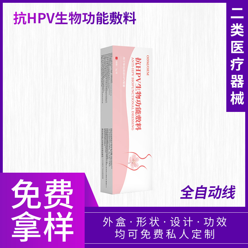 二類醫(yī)療器械抗hpv凝膠生物功能敷料 婦科私密OEM貼牌源頭廠家