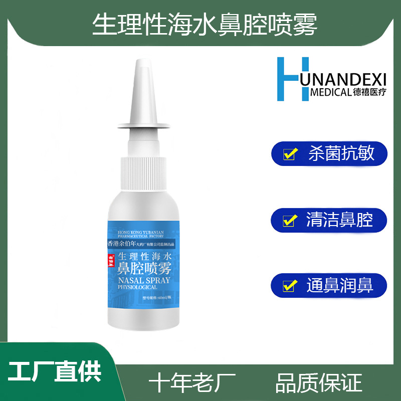 二類(lèi)醫(yī)療器械OEM貼生理性海水鼻腔噴霧通鼻敏感性鼻炎急慢性鼻炎鼻腔清洗工廠(chǎng)直供牌加工口氣清新溫和止痛口腔潰瘍凝膠