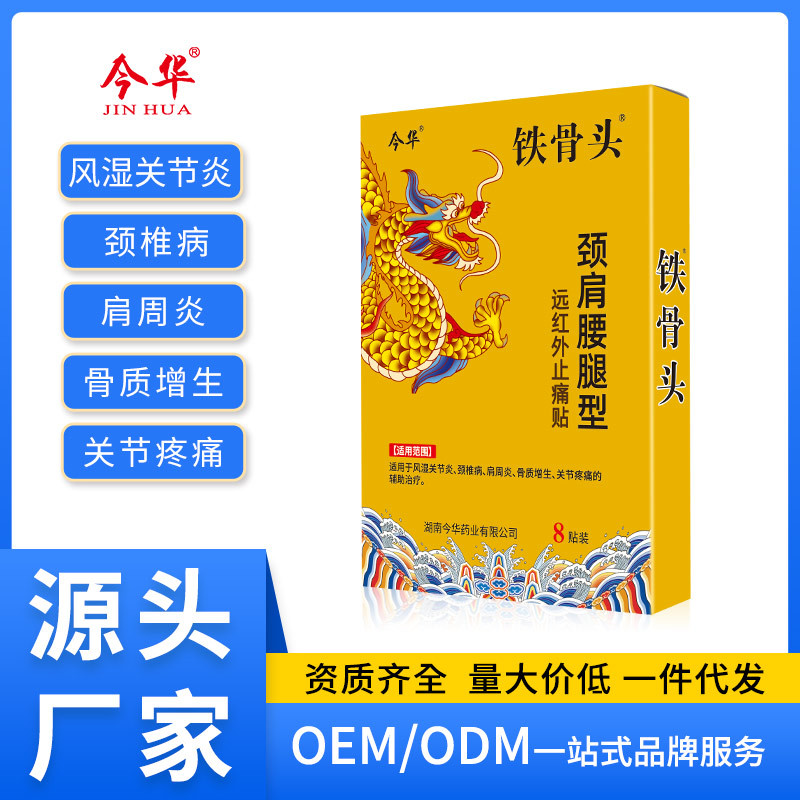 今華鐵骨頭頸肩腰腿型遠紅外止痛貼頸肩腰腿肩周貼風濕黑膏關(guān)節(jié)炎