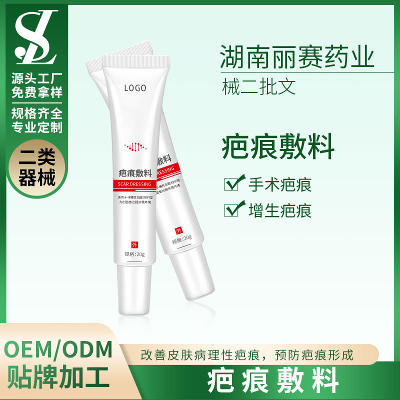 械二醫(yī)療器械重組膠原蛋白疤痕敷料械字號(hào)OEM、ODM貼牌代加工